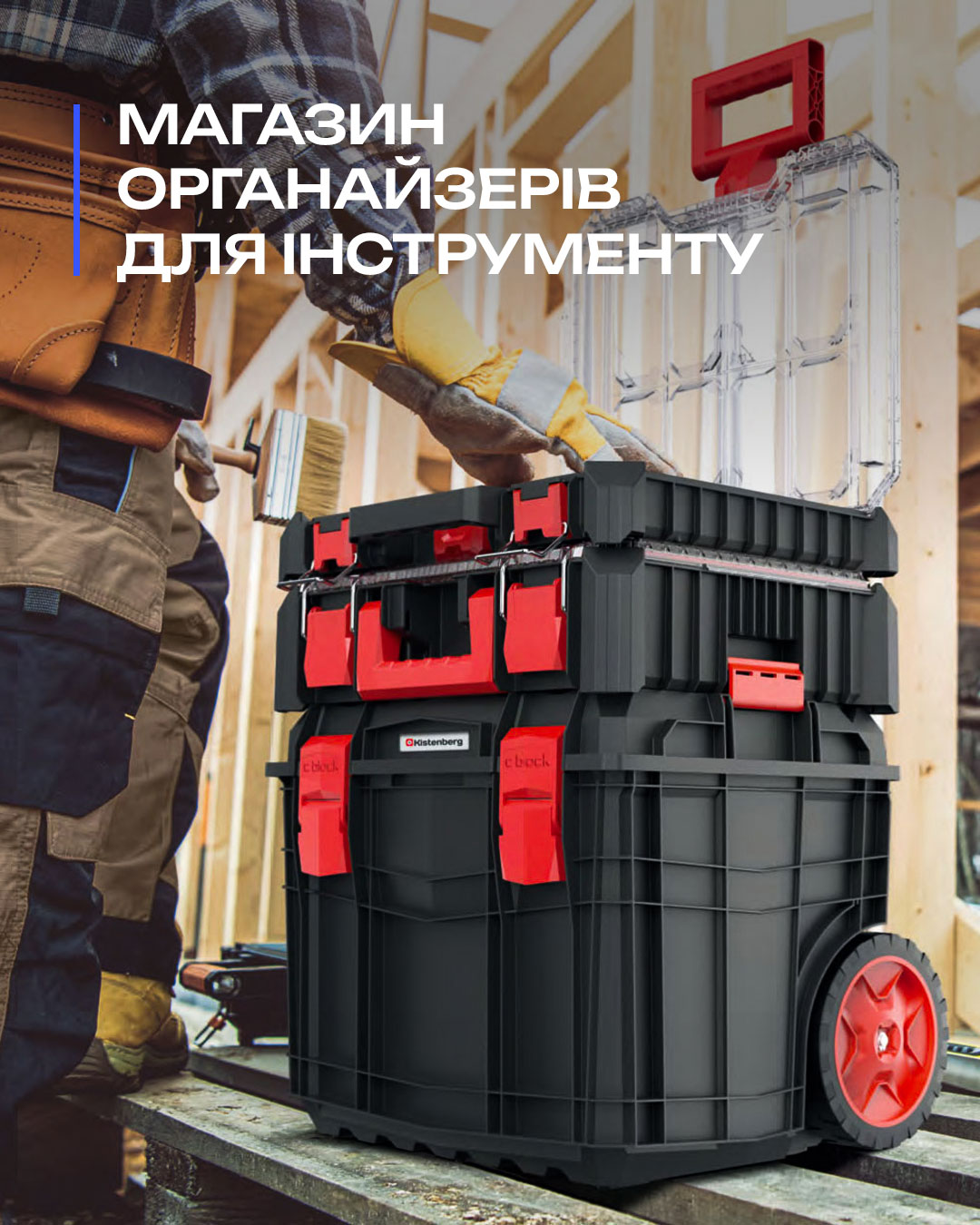 Інтернет-магазин органайзерів для інструментів