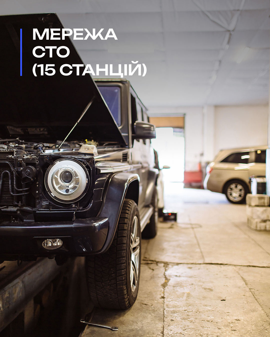 Мережа СТО та автомайстерень