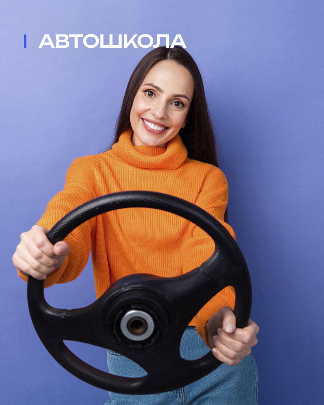 Автошкола