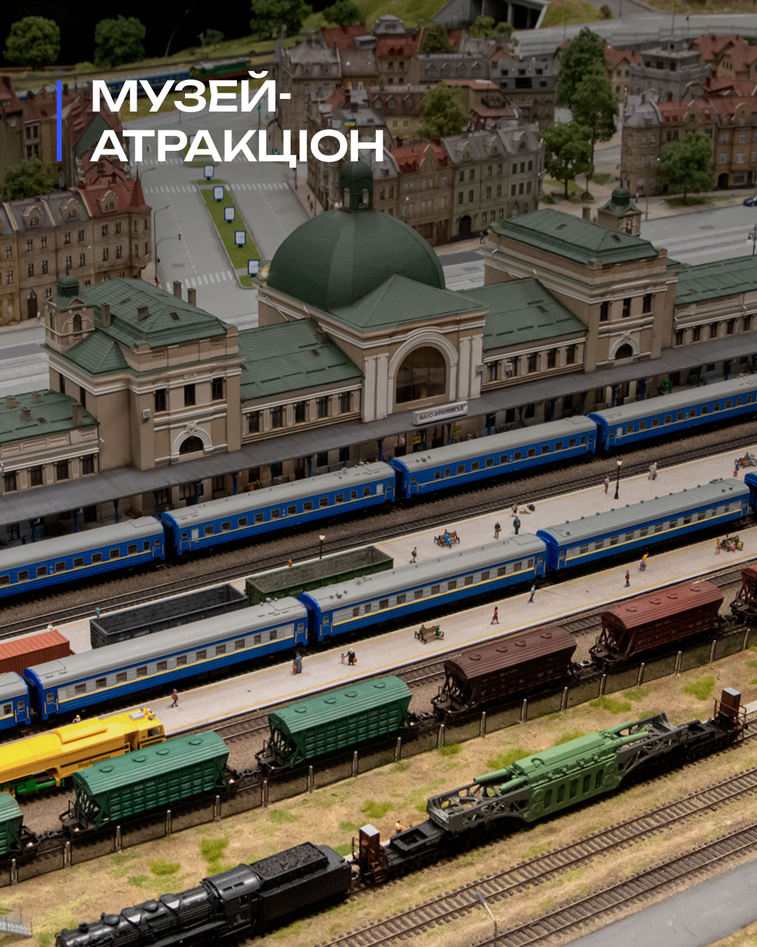 Музей-атракціон