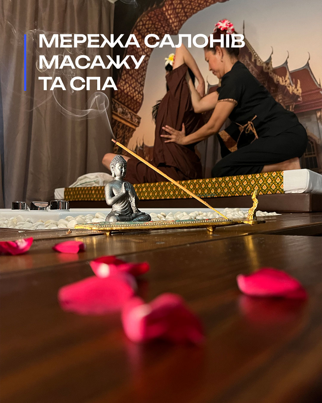 Мережа салонів масажу та СПА